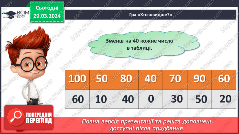 №113 - Обчислення на основі нумерації.5 №113 - Обчислення на основі нумерації.5