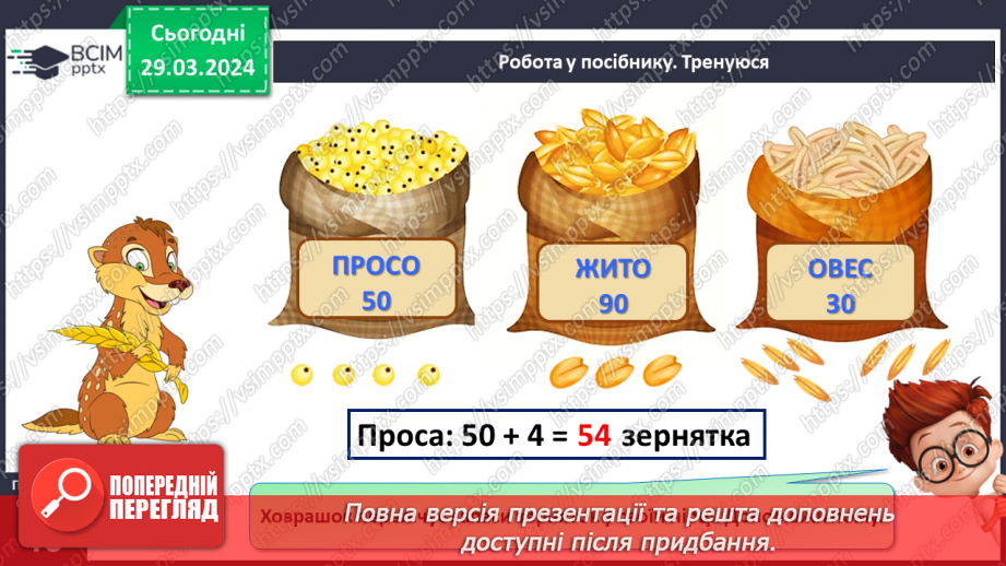 №113 - Обчислення на основі нумерації.17 №113 - Обчислення на основі нумерації.17