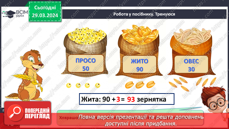 №113 - Обчислення на основі нумерації.18 №113 - Обчислення на основі нумерації.18