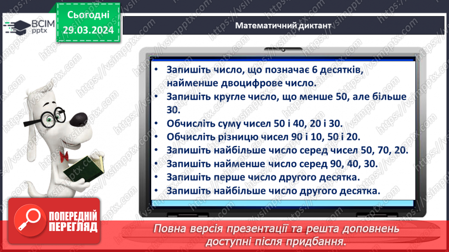 №113 - Обчислення на основі нумерації.9 №113 - Обчислення на основі нумерації.9