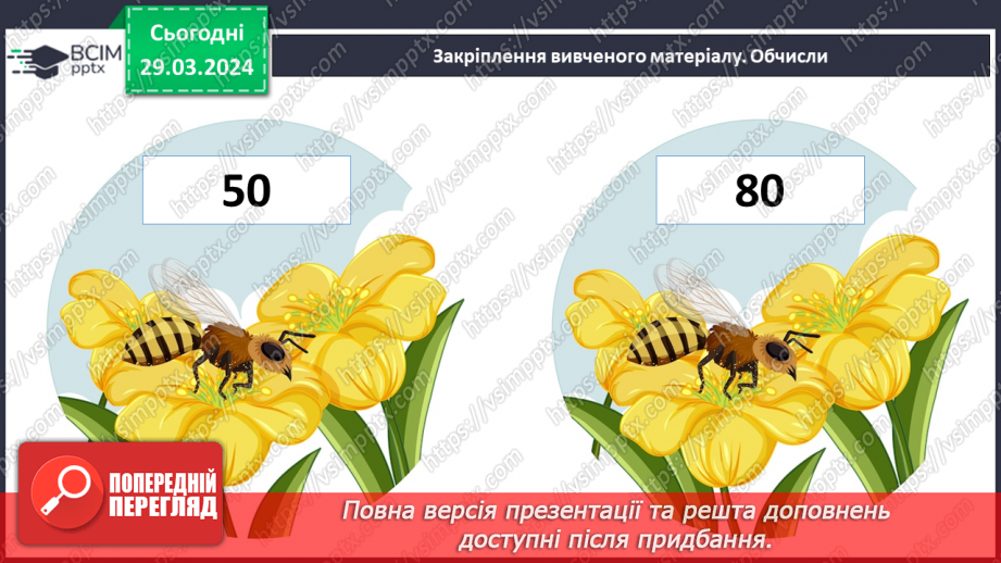 №114 - Обчислення на основі нумерації.31 №114 - Обчислення на основі нумерації.31