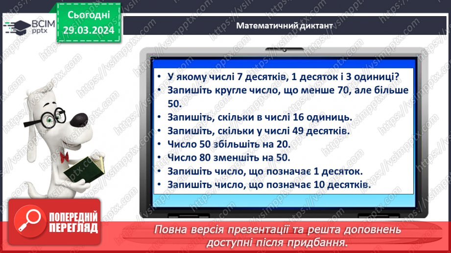№114 - Обчислення на основі нумерації.10 №114 - Обчислення на основі нумерації.10