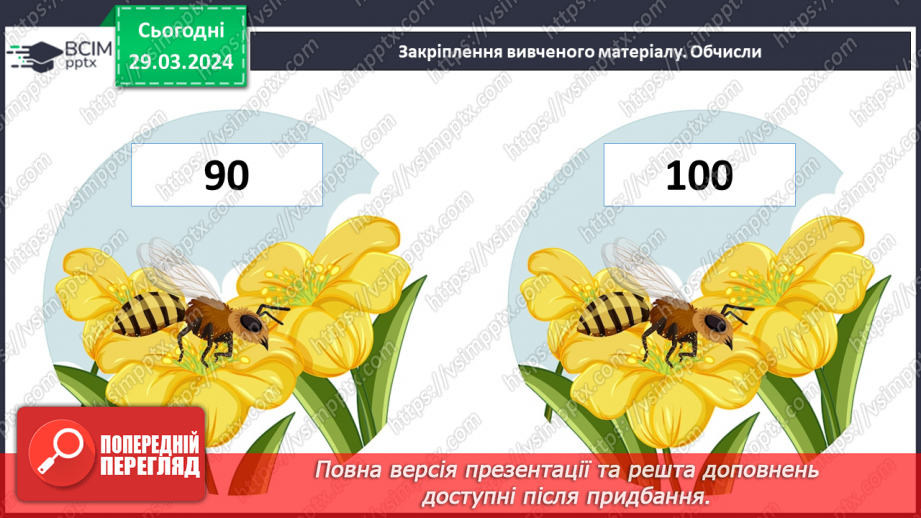 №114 - Обчислення на основі нумерації.32 №114 - Обчислення на основі нумерації.32