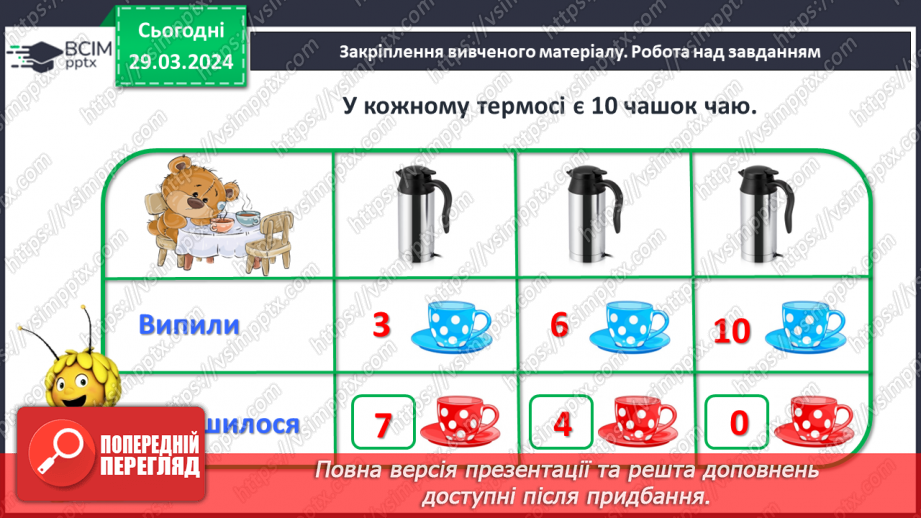 №114 - Обчислення на основі нумерації.30 №114 - Обчислення на основі нумерації.30
