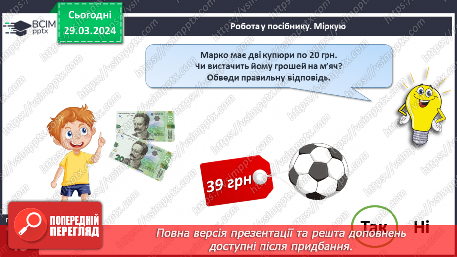 №114 - Обчислення на основі нумерації.28 №114 - Обчислення на основі нумерації.28
