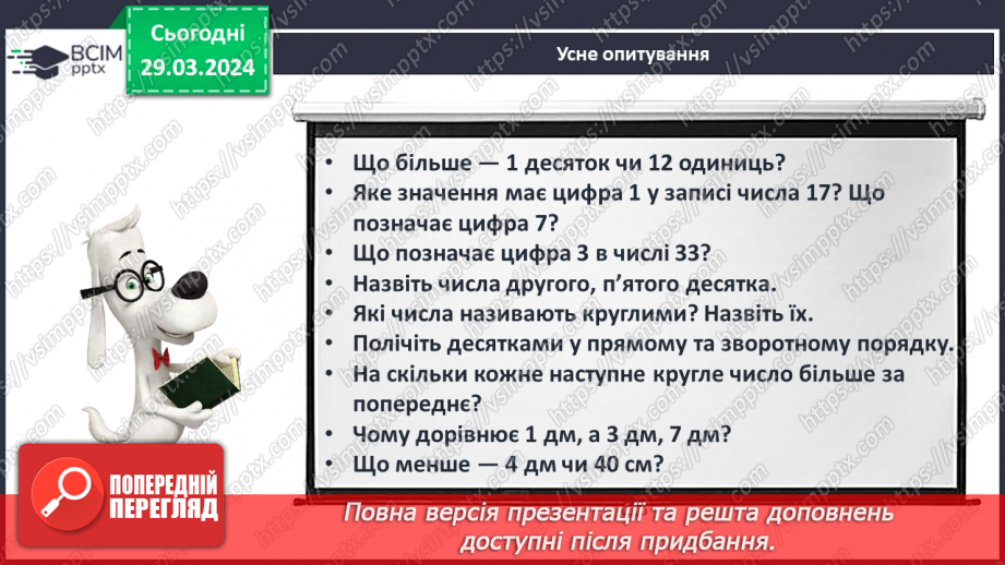 №114 - Обчислення на основі нумерації.7 №114 - Обчислення на основі нумерації.7