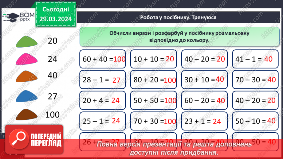 №115 - Обчислення на основі нумерації.17 №115 - Обчислення на основі нумерації.17
