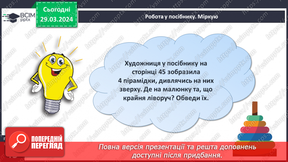 №115 - Обчислення на основі нумерації.25 №115 - Обчислення на основі нумерації.25