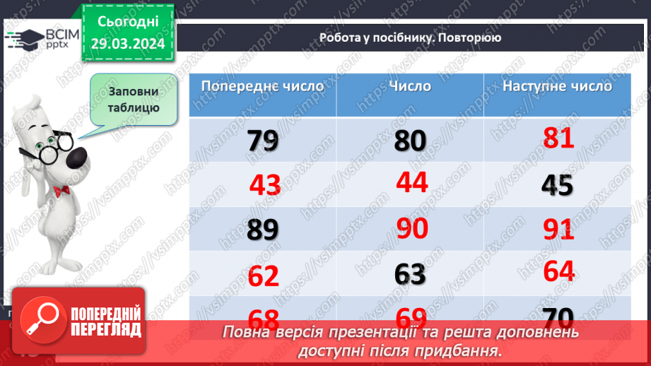 №115 - Обчислення на основі нумерації.23 №115 - Обчислення на основі нумерації.23