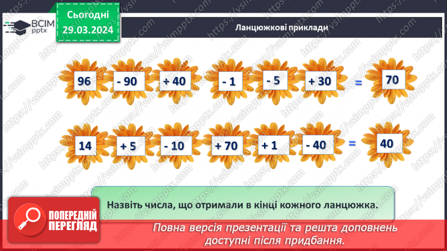 №115 - Обчислення на основі нумерації.8 №115 - Обчислення на основі нумерації.8