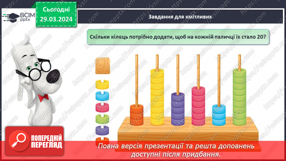 №115 - Обчислення на основі нумерації.28 №115 - Обчислення на основі нумерації.28