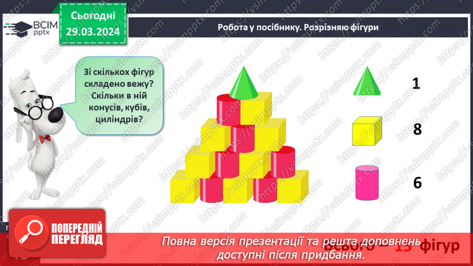 №115 - Обчислення на основі нумерації.21 №115 - Обчислення на основі нумерації.21
