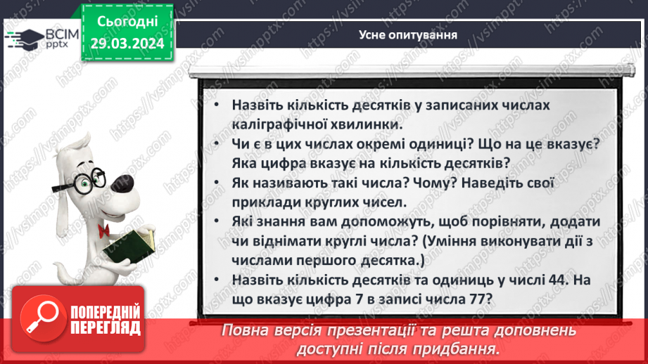 №115 - Обчислення на основі нумерації.9 №115 - Обчислення на основі нумерації.9