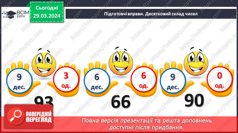№116 - Обчислення на основі нумерації.3 №116 - Обчислення на основі нумерації.3