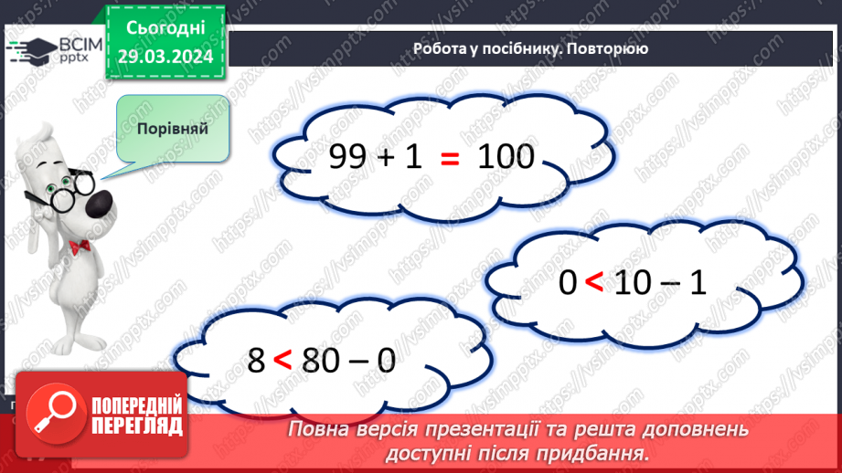 №116 - Обчислення на основі нумерації.22 №116 - Обчислення на основі нумерації.22