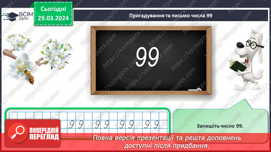 №116 - Обчислення на основі нумерації.7 №116 - Обчислення на основі нумерації.7