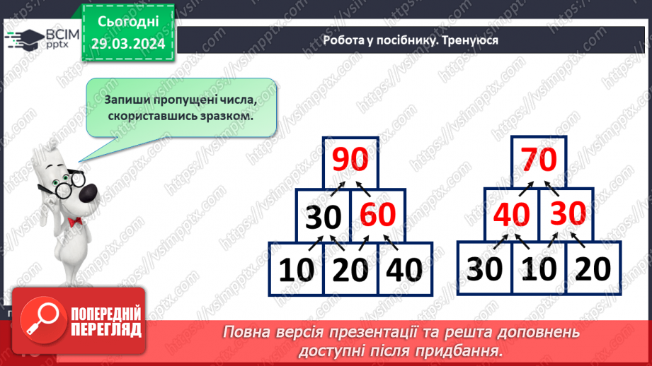 №116 - Обчислення на основі нумерації.13 №116 - Обчислення на основі нумерації.13