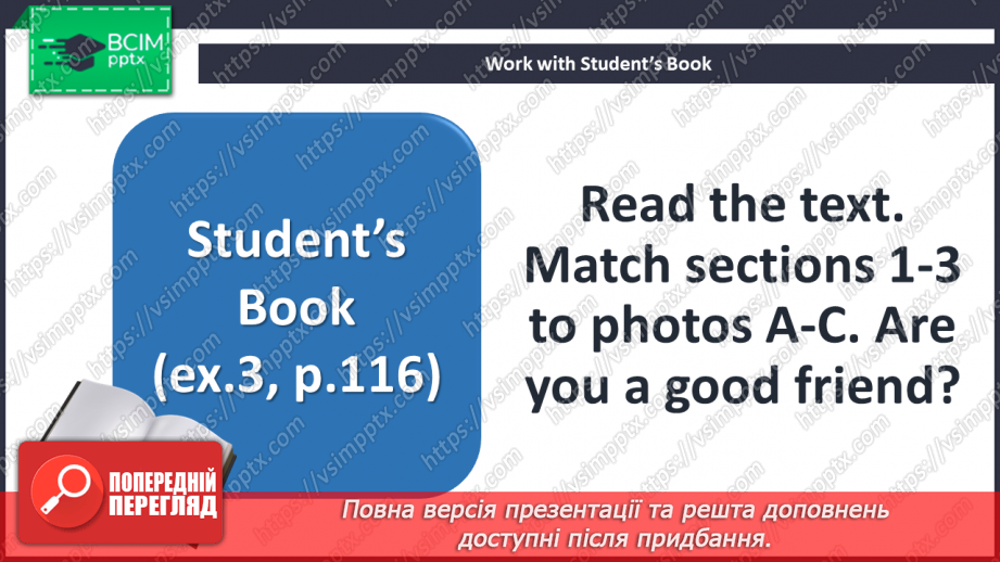 №117 - Справжня дружба11 №117 - Справжня дружба11