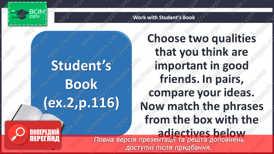 №117 - Справжня дружба7 №117 - Справжня дружба7