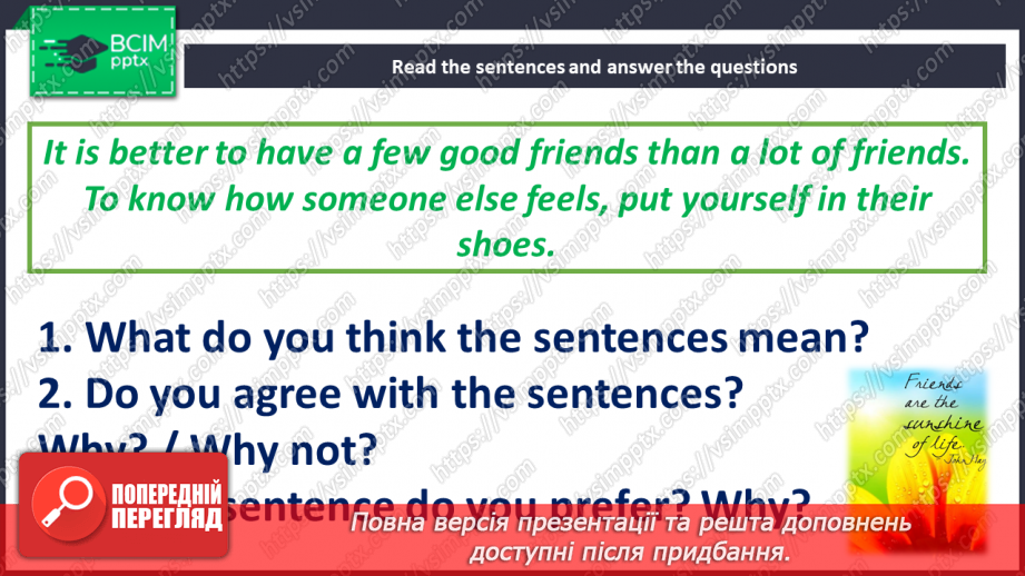 №117 - Справжня дружба6 №117 - Справжня дружба6