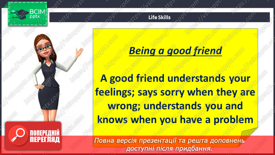 №117 - Справжня дружба4 №117 - Справжня дружба4