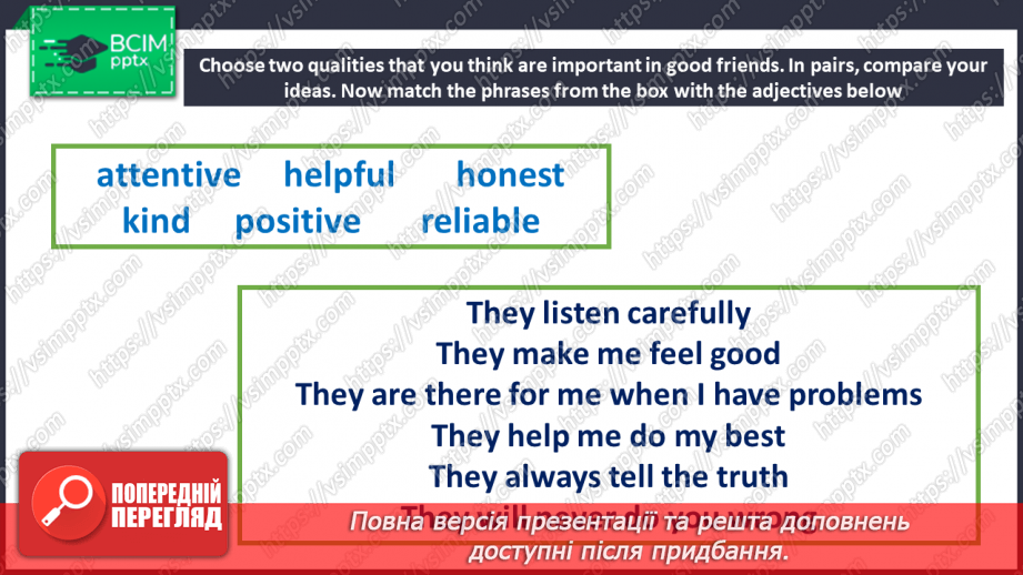 №117 - Справжня дружба8 №117 - Справжня дружба8