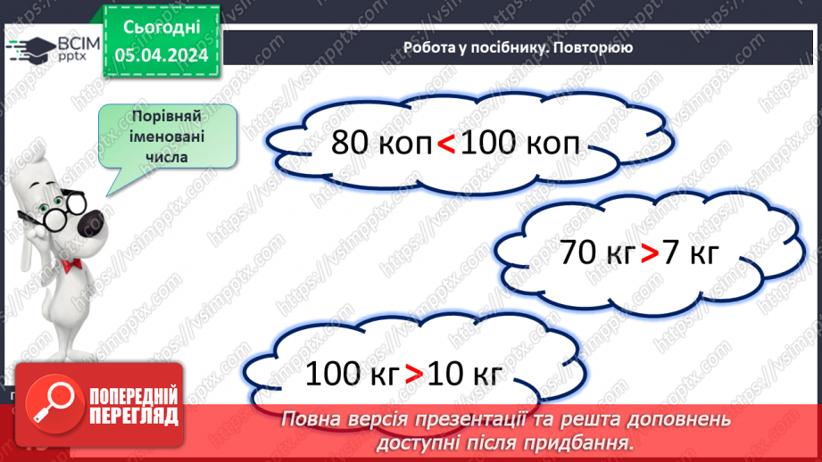 №117 - Повторення вивченого.17 №117 - Повторення вивченого.17