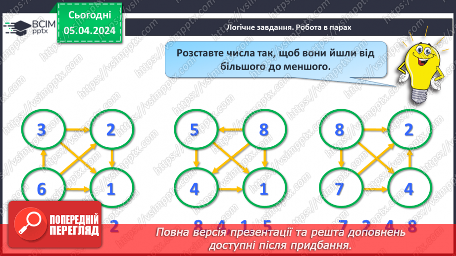 №117 - Повторення вивченого.24 №117 - Повторення вивченого.24