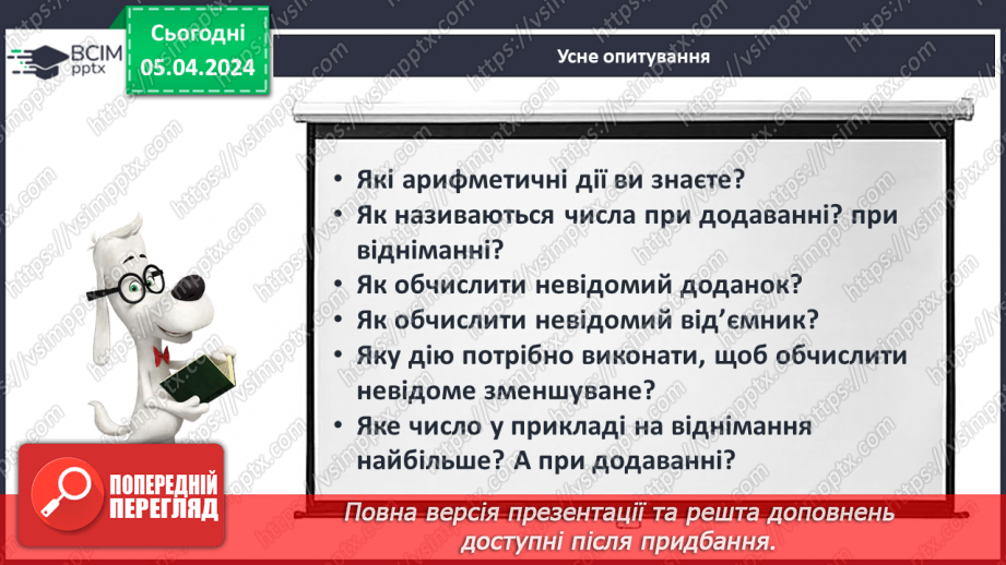 №117 - Повторення вивченого.7 №117 - Повторення вивченого.7