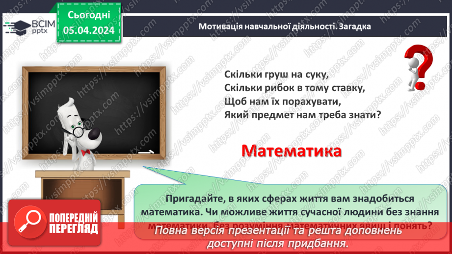 №117 - Повторення вивченого.8 №117 - Повторення вивченого.8