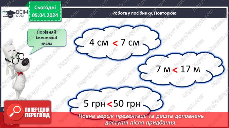 №117 - Повторення вивченого.16 №117 - Повторення вивченого.16