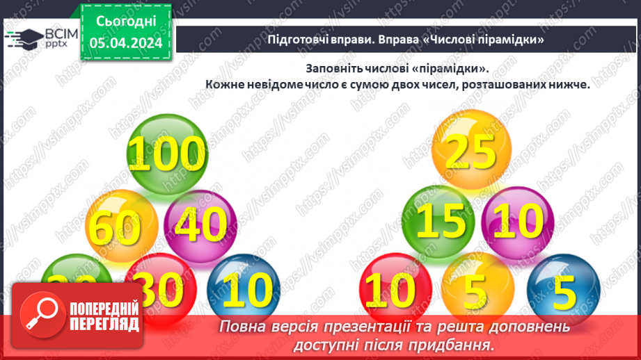 №117 - Повторення вивченого.3 №117 - Повторення вивченого.3