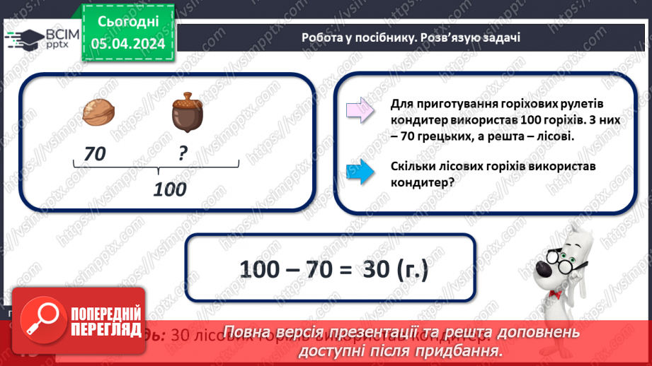 №117 - Повторення вивченого.20 №117 - Повторення вивченого.20