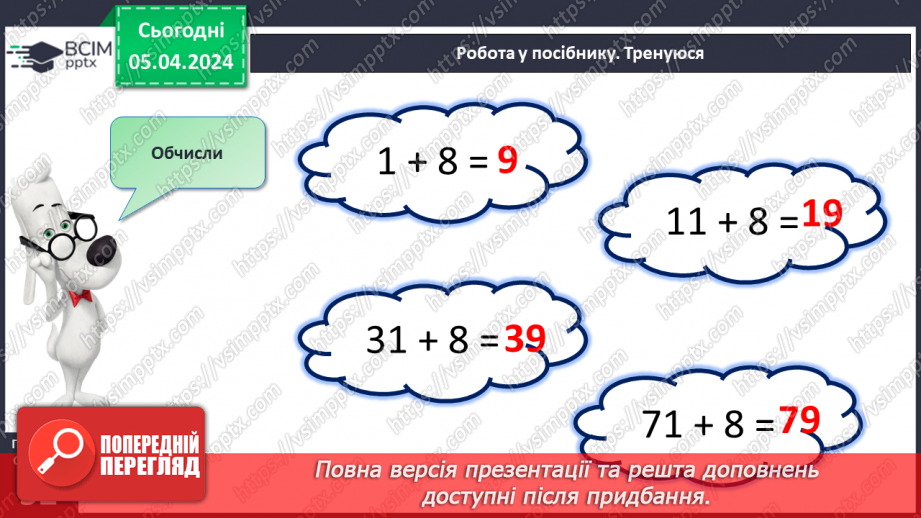 №119 - Додавання виду 45 + 3.18 №119 - Додавання виду 45 + 3.18