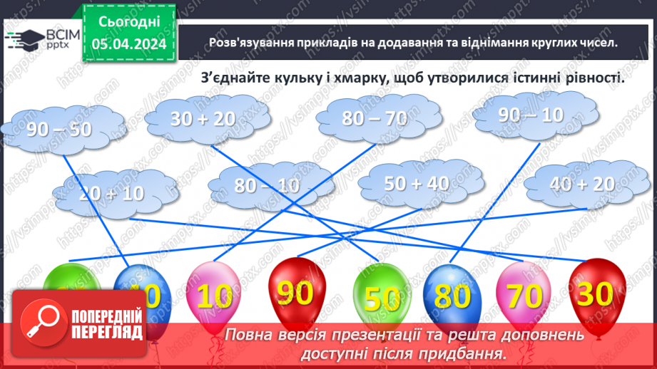 №119 - Додавання виду 45 + 3.30 №119 - Додавання виду 45 + 3.30