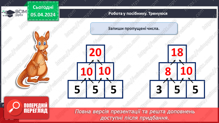 №119 - Додавання виду 45 + 3.19 №119 - Додавання виду 45 + 3.19