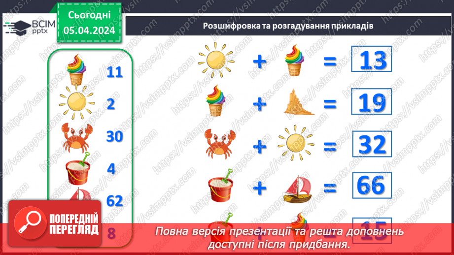 №119 - Додавання виду 45 + 3.29 №119 - Додавання виду 45 + 3.29