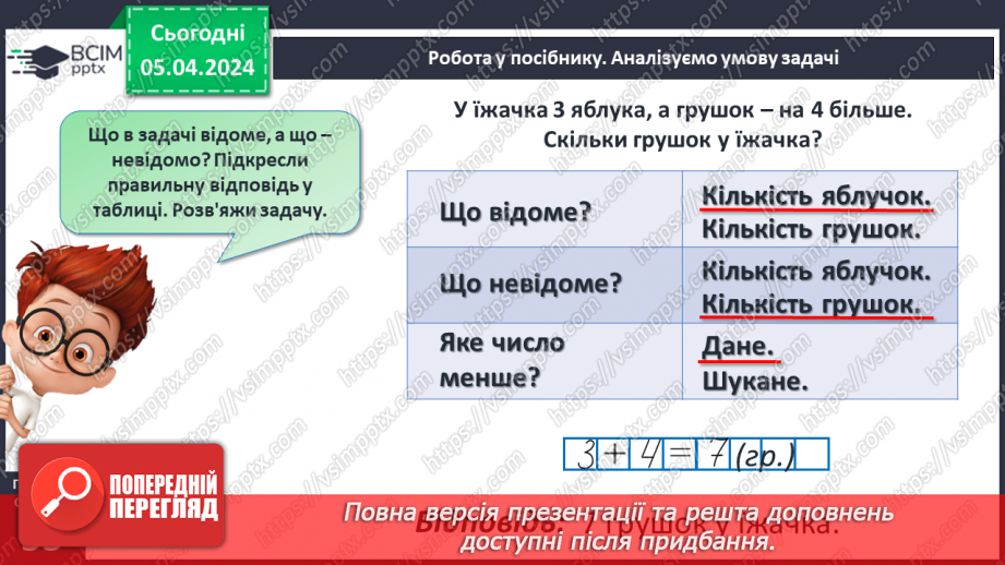 №119 - Додавання виду 45 + 3.21 №119 - Додавання виду 45 + 3.21