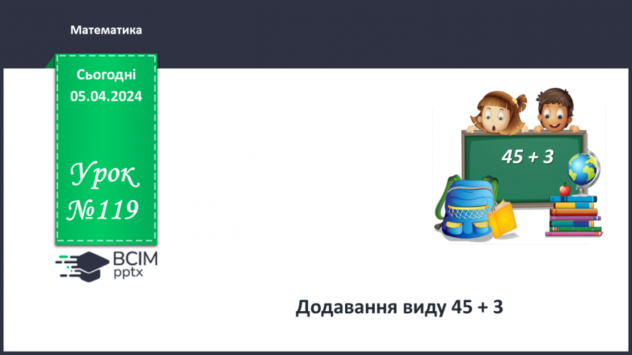 №119 - Додавання виду 45 + 3.0 №119 - Додавання виду 45 + 3.0