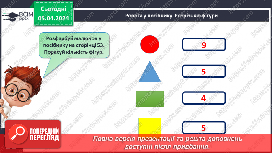 №119 - Додавання виду 45 + 3.22 №119 - Додавання виду 45 + 3.22