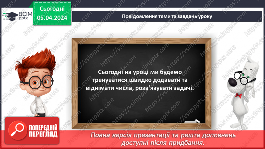 №119 - Додавання виду 45 + 3.10 №119 - Додавання виду 45 + 3.10