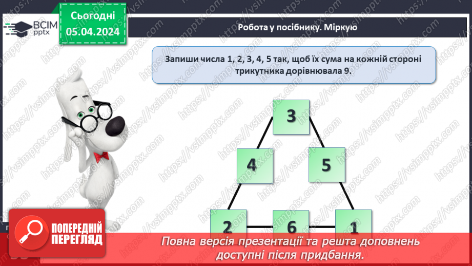 №119 - Додавання виду 45 + 3.24 №119 - Додавання виду 45 + 3.24