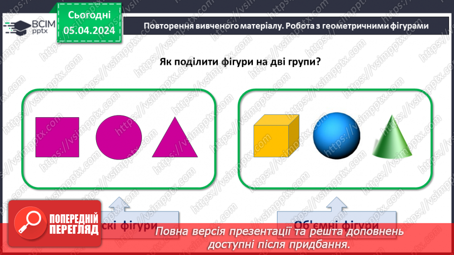 №119 - Додавання виду 45 + 3.26 №119 - Додавання виду 45 + 3.26