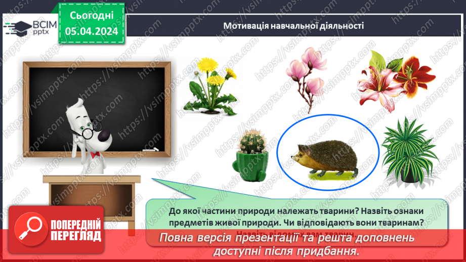 №119 - Додавання виду 45 + 3.8 №119 - Додавання виду 45 + 3.8