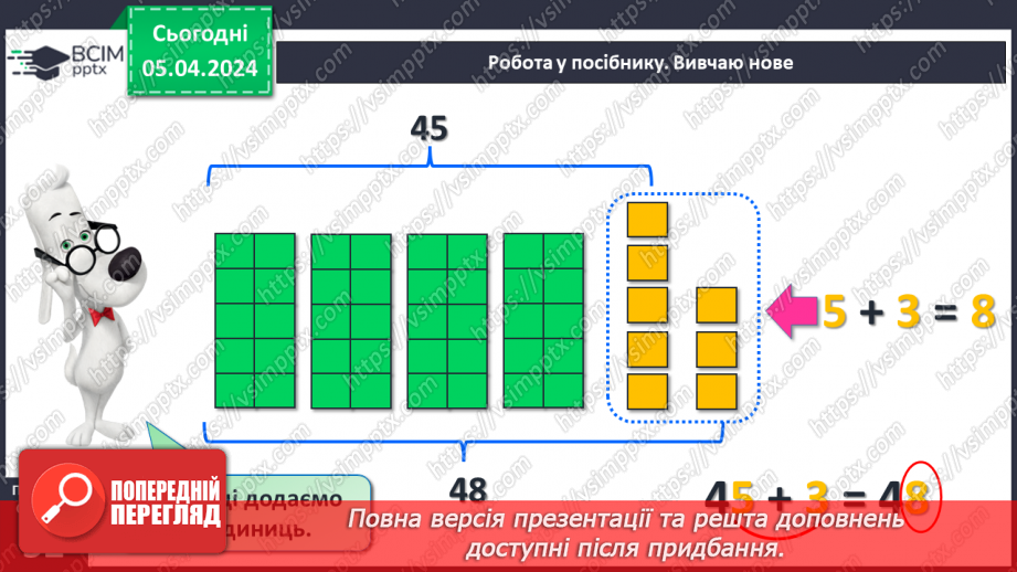 №119 - Додавання виду 45 + 3.12 №119 - Додавання виду 45 + 3.12