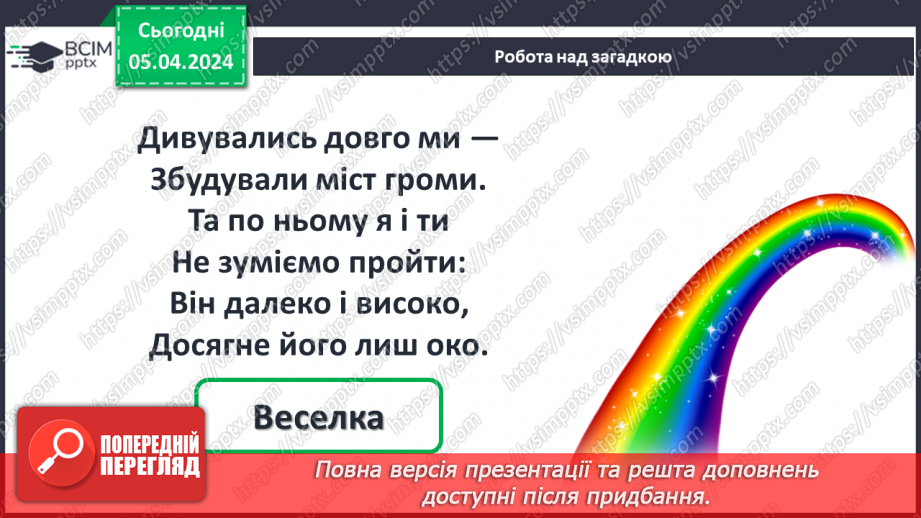 №119 - Додавання виду 45 + 3.4 №119 - Додавання виду 45 + 3.4
