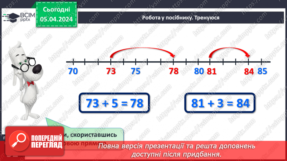 №119 - Додавання виду 45 + 3.15 №119 - Додавання виду 45 + 3.15