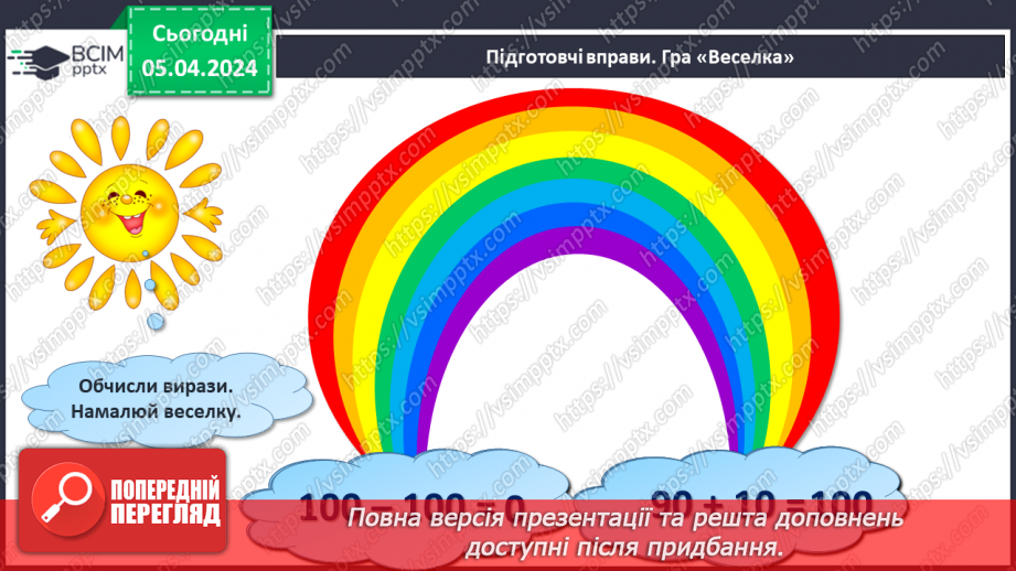 №119 - Додавання виду 45 + 3.5 №119 - Додавання виду 45 + 3.5