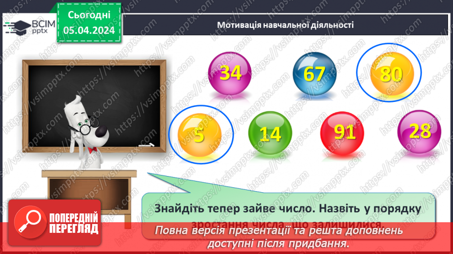 №119 - Додавання виду 45 + 3.9 №119 - Додавання виду 45 + 3.9