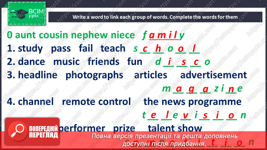№119-122 - Повторення. Узагальнення та систематизація знань5 №119-122 - Повторення. Узагальнення та систематизація знань5